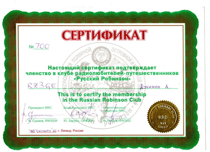 RRC700 сертификат RZ3GE мал 1