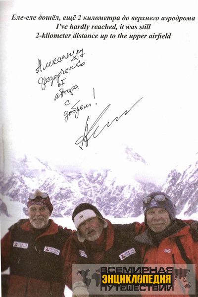 Мировые рекорды на вершине горы-убийцы: Анатолий Ежов на пике Мак-Кинли