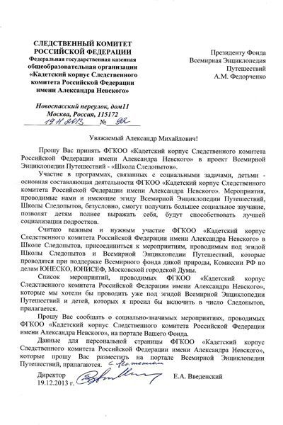 Следопыты: Кадетский корпус Следственного Комитета РФ