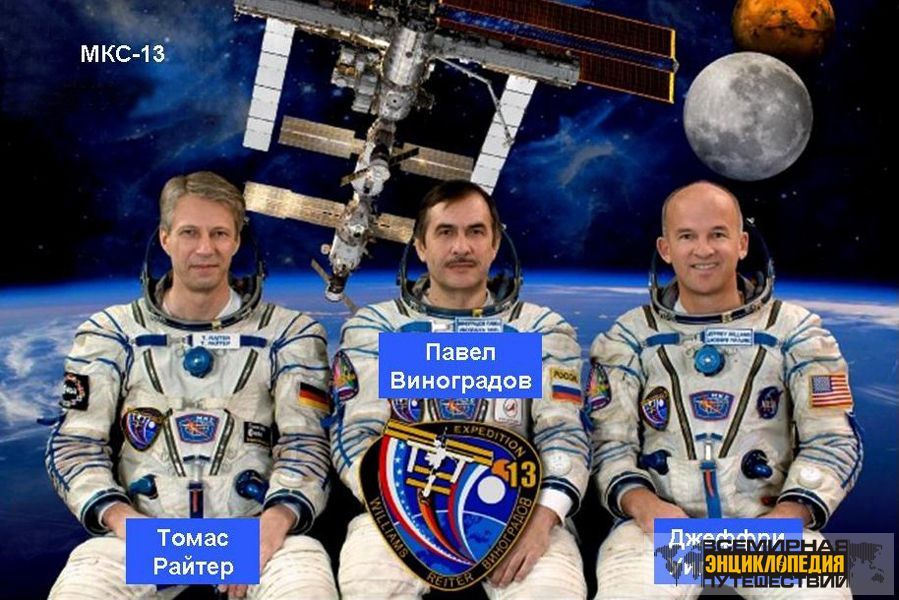 Приземление экипажа МКС-13